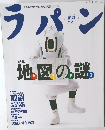 ラパン　Vol.3  地図の謎