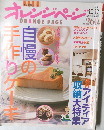 オレンジページ 2002年10月17日号 (ORANGE PAGE - 自慢の手作りケーキ)