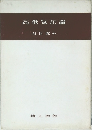 高低気圧論