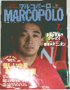マルコポーロ　7月