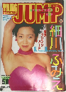 YOUNG　JUMP　1993年12月2日号