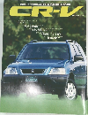RV SERIES No.4　CR-V　1995年11月