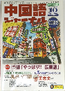 中国語　2001年10月号
