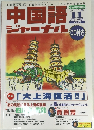 中国語　2001　11