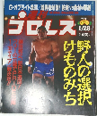 週刊プロレス 2000年1月25日号 NO.957