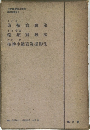 生物學驗法講座  植物學關係 5