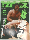 週刊プロレス　2007