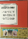 新編 名宝日本の美術 第6集
