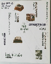 季刊 武蔵野美術 No.85 1992 特集：本＝宇宙