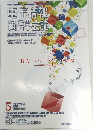 電子情報通信学会誌　Vol.99 No.5　2016年5月号