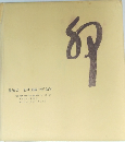 墨游会 伊藤天游