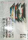 キネマ旬報　NO.1204　1996年　臨時増刊10月26日号