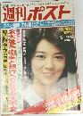 週刊ポスト　3/10