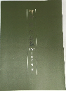 河野隆作品集 2016　篆刻・書・畫