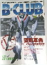 B-CLUB 79 JUNE.1992