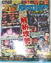 パチスロ必勝本 DX (デラックス) 2015年7月号 