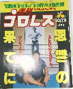 プロレス NO.941