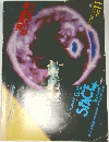 ソビエトの宇宙開発　1982.11