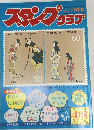 スタンプコラブ　ジュニア切手誌