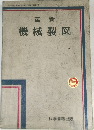 最新  機械製図