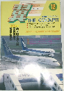 月刊翼　270　1988年12月号