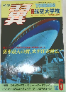 月刊　翼　1983.6