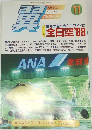 月刊翼　269　1988年11月号
