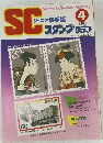 SC　ジュニア切手誌　4