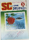 SCジュニア切手誌スタンプクラブ　5