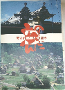 歴史的建築物・町並み