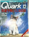 Quark 12　1994