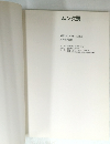 ムンク展