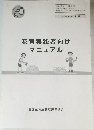花育実践者向け  マニュアル
