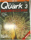 Quark 3　1995