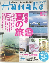 Hanako　2003年8月