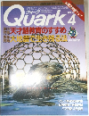 Quark　4　1995