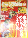 めちゃうまWalker　2003年 最新版