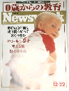 Newsweek  1997年12/22号