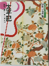 日本の古典16　太平記