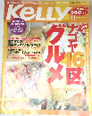KELLY　2001年11月