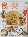 食楽　2005年10月