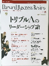 Harvard Business Review　2005年11月