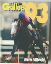Gallop　1993
