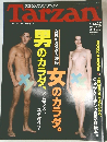 Tarzan　1993年1月　158号