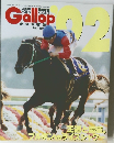 週刊Gallop　2002年