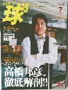 球's 2003年7月　Vol.47　
