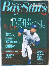 臨時増刊 サンデー毎日 横浜ベイスターズ 優勝へ　Bay Star's