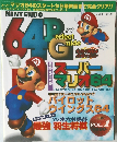 N64 PG (Nintendo 64 Perfect Guide) Vol. 1