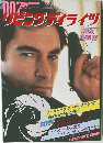 月刊デ・ビュー12月号別冊　リビングデイライツ