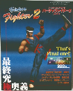 バーチャファイター2　